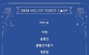 10CMからユン・ジョンシンまで「2018 MELODY FOREST CAMP」ラインナップ公開