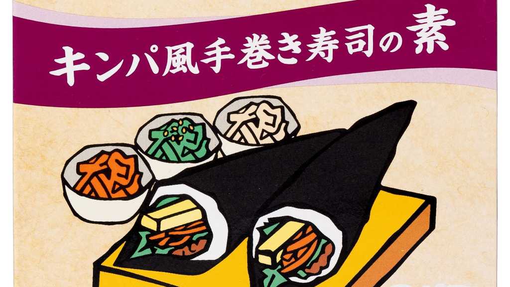 すしのこシリーズから「旨すしのこ キンパ風手巻き寿司の素」が新登場！9月1日より発売