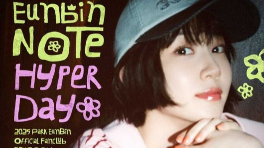 パク・ウンビン、9月に韓国でファンパーティー開催！予告ポスターのキュートなショートヘアにも注目