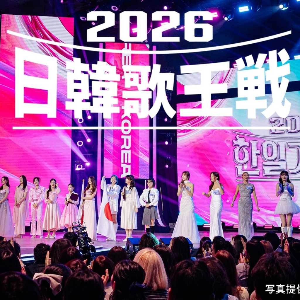 日韓を代表するボーカリスト14名が激突！「ゲンエキカオウ～歌姫～2026 日韓歌王戦」4月26日より放送