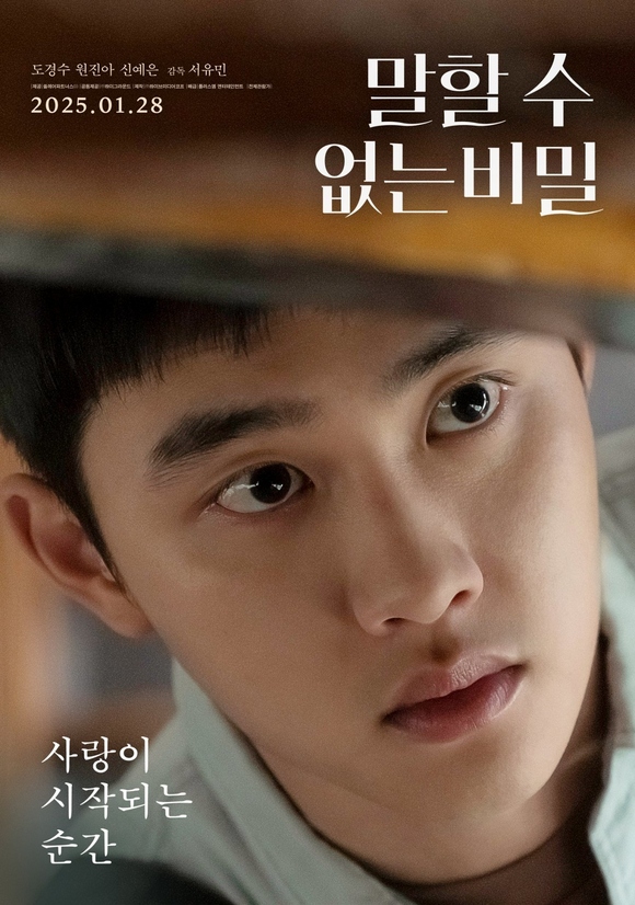 EXO ディオ＆ウォン・ジナ＆シン・イェウン、映画「言えない秘密