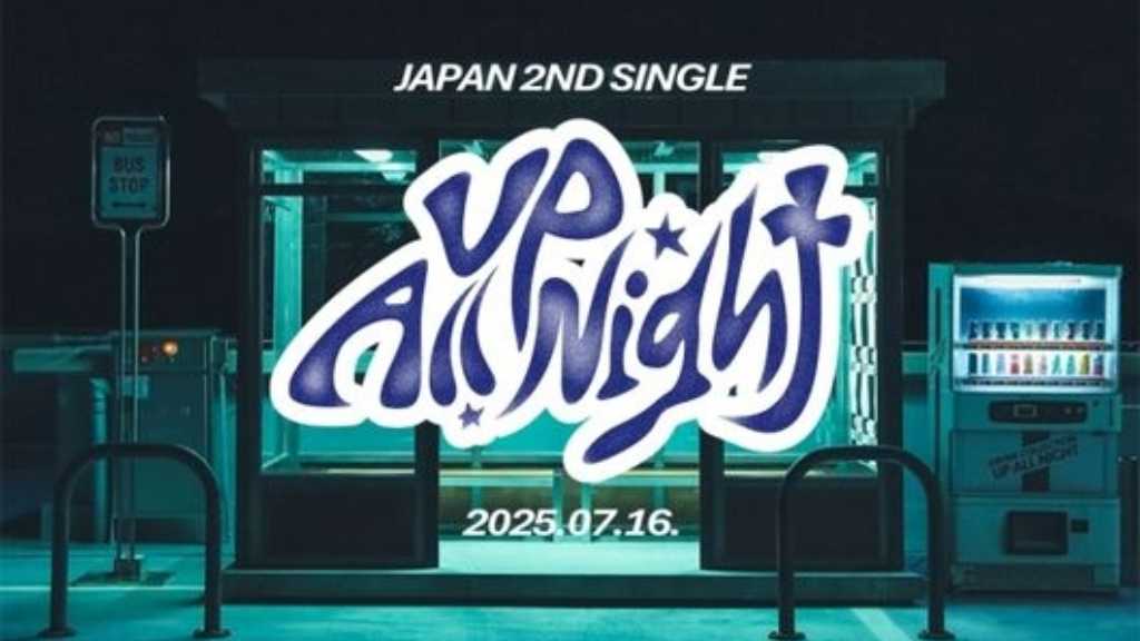 xikers、日本2ndシングル「Up All Night」を7月16日にリリース決定…ポスターが公開