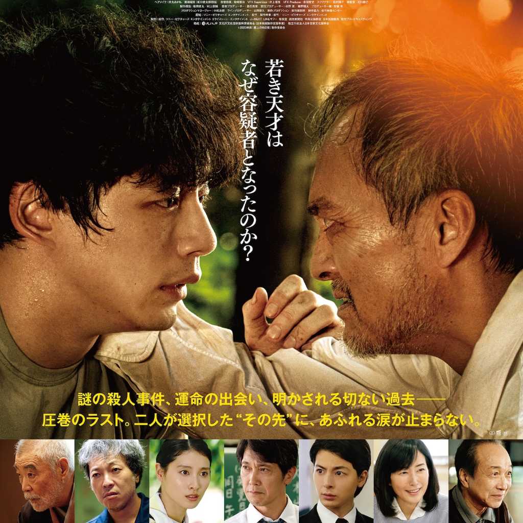 坂口健太郎ら出演の日本映画「盤上の向日葵」釜山国際映画祭に正式出品！コメントも到着