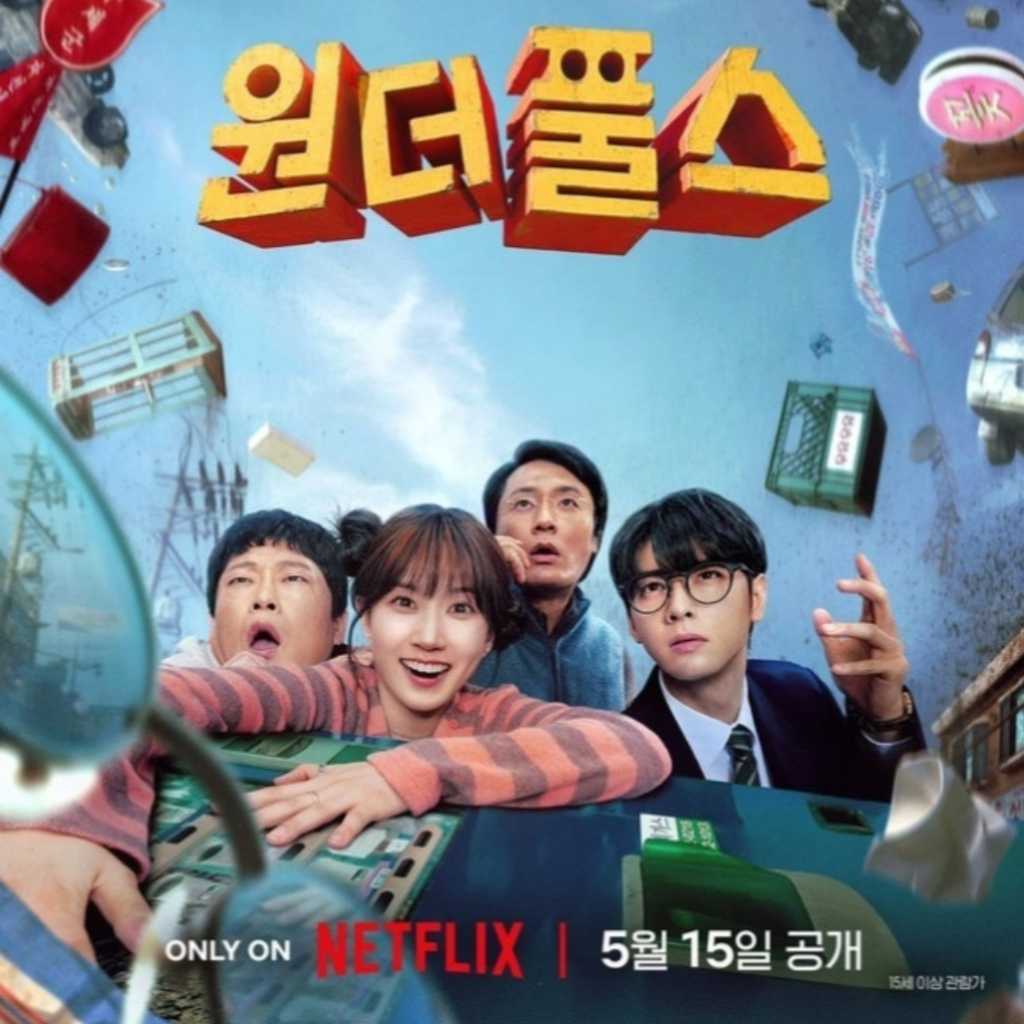 パク・ウンビン＆ASTRO チャウヌ主演のNetflix「ワンダーフールズ」5月15日に公開決定！予告編も解禁