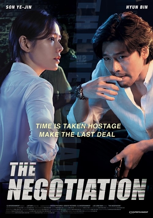 ヒョンビン＆ソン・イェジン主演映画「ザ・ネゴシエーション」日本をはじめとする22ヶ国での公開が決定 - Kstyle
