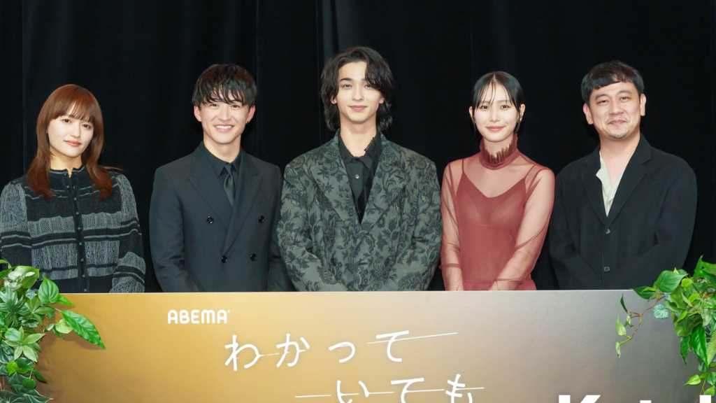 【PHOTO】横浜流星から佐野玲於まで「わかっていても」日本版キャストが集結！“原作ファンの方にも楽しんでほしい”