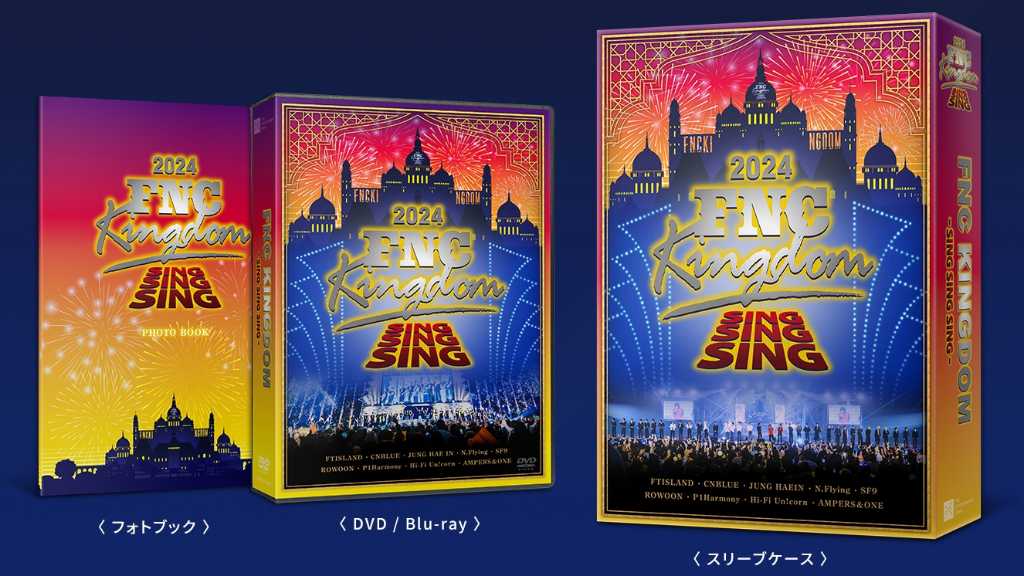 FTISLAND＆チョン・ヘインら豪華集結！「2024 FNC KINGDOM」DVD＆Blu-rayが7月9日に発売決定