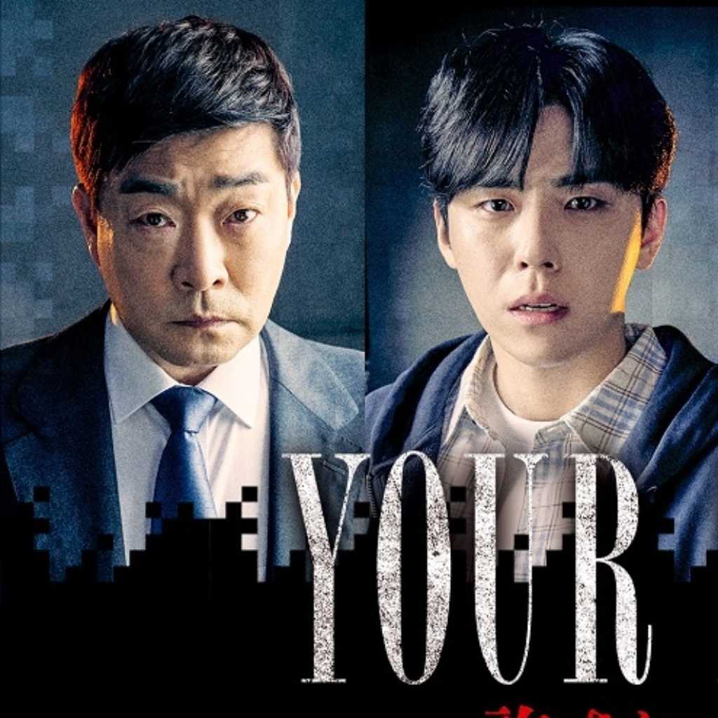 ソン・ヒョンジュ＆キム・ミョンミン主演ドラマ「YOUR HONOR～許されざる判事～」2025年1月より日本初放送