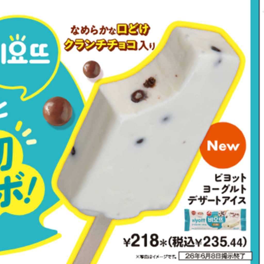 韓国で大人気のヨーグルトとセブン-イレブンがコラボ！「ビヨットヨーグルトデザートアイス」数量限定で発売