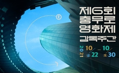 イ・ヒジュン&チョン・ジョンソ&イ・ユミら「第6回忠武路映画祭」の監督週間にゲスト出演