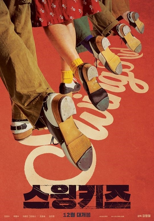EXO ディオ＆パク・ヘス主演映画「スウィング・キッズ」12月19日に公開決定 - Kstyle
