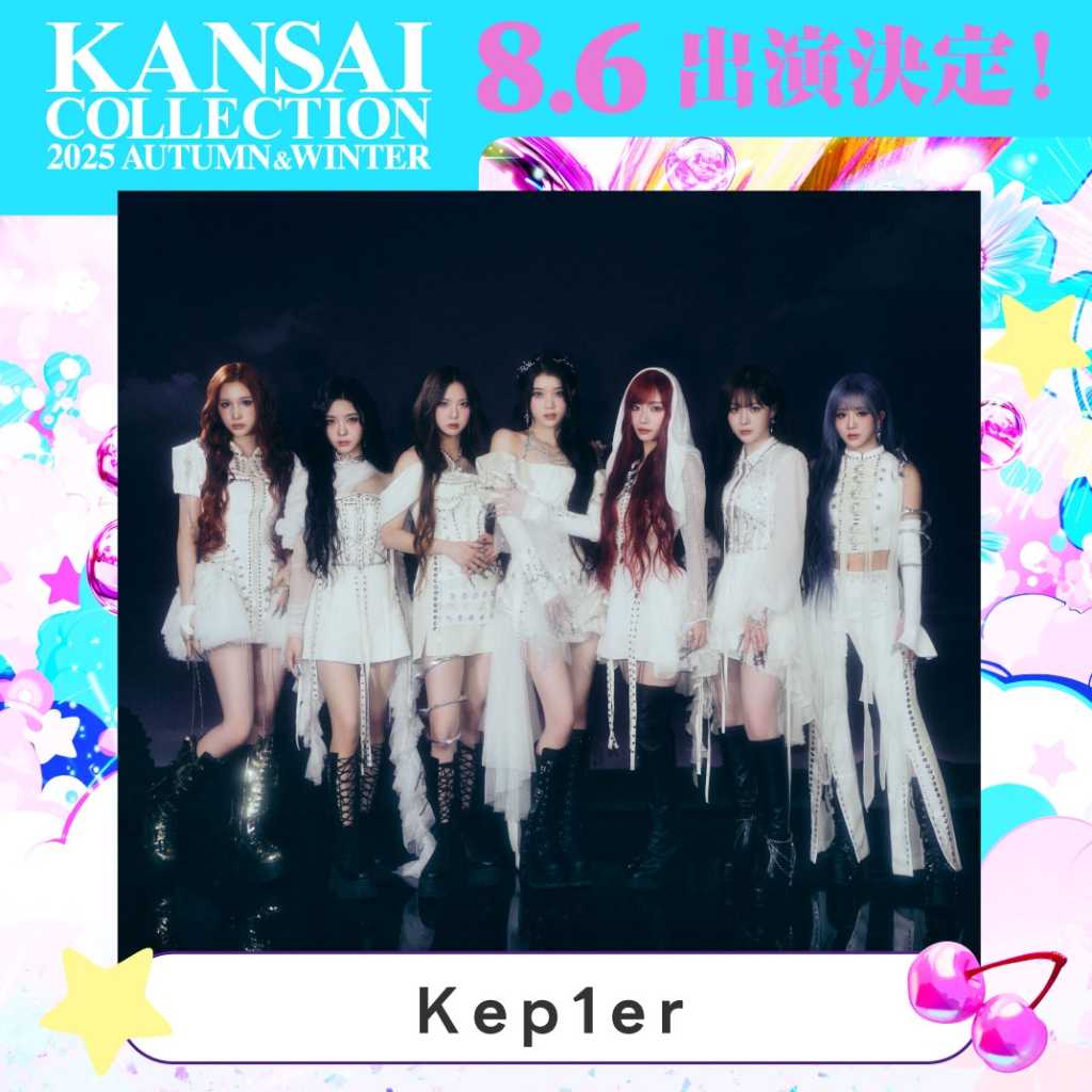 Kep1erからBilllie、KiiiKiiiまで！8月6日開催の「関西コレクション」に出演決定