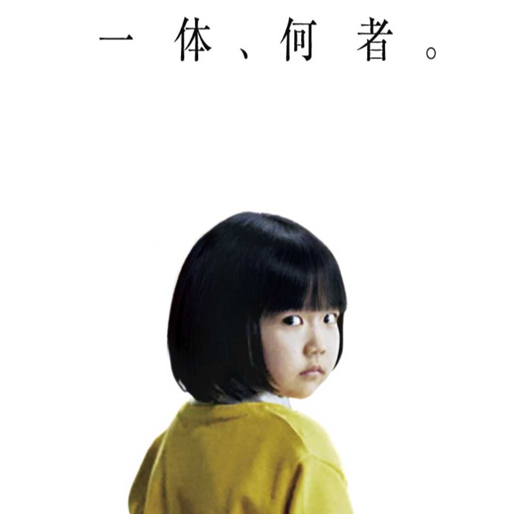クァク・ソニョン＆少女時代 ユリら出演の映画「侵蝕」9月5日に日本公開！ティザービジュアル＆特報が解禁