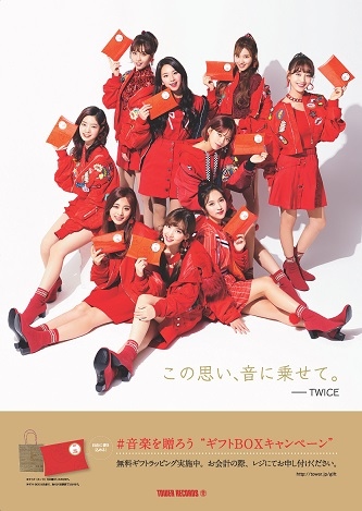 Twice タワーレコード 音楽を送ろう キャンペーン キャラクターに 特製ステッカーのプレゼントも Kstyle