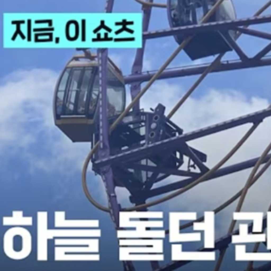 韓国・慶州ワールドで大観覧車のゴンドラが落下…過去にはZB1メンバーも搭乗