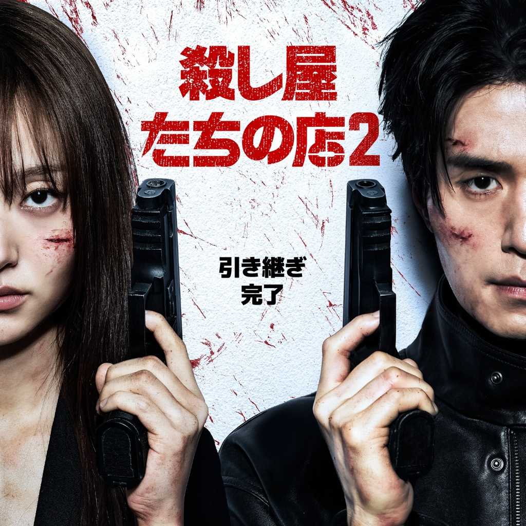 イ・ドンウク&岡田将生ら日韓キャストが豪華共演!「殺し屋たちの店2」Disney+にて7月より独占配信決定