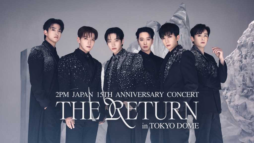 2PM、日本デビュー15周年を記念する5月10日の東京ドーム公演がTELASAにて独占ライブ配信決定!