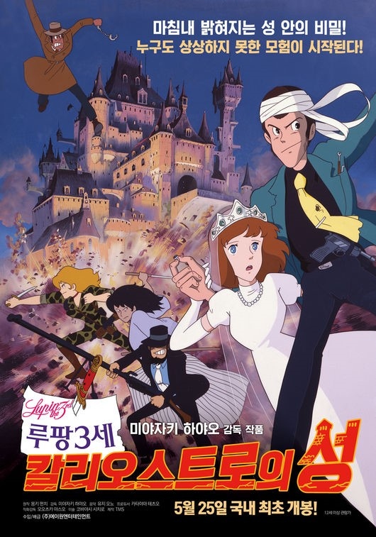 宮﨑駿監督初の長編アニメ ルパン3世 が5月に韓国公開を確定 40年越しの公開に 関心集中 Kstyle