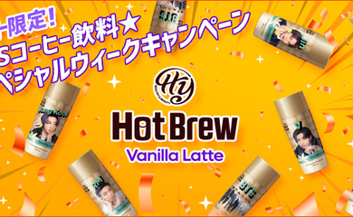 BTSのコラボコーヒーが300セット限定！「バニララテ」本日より