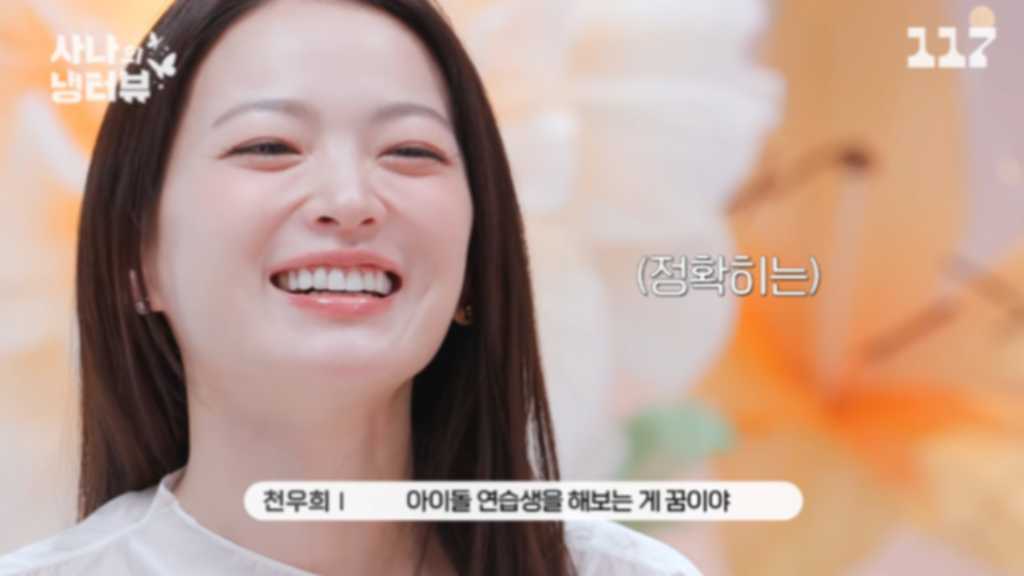 チョン・ウヒ、TWICE サナに意外な夢を告白「アイドル練習生をやってみるのが夢」（動画あり）