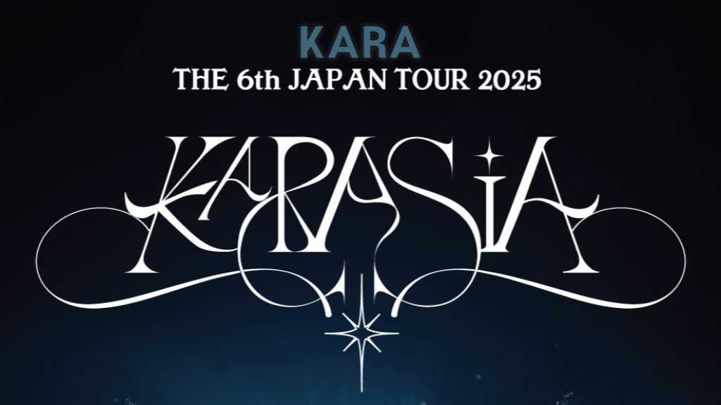 KARA、6回目の日本アリーナツアーが開催決定！7月より横浜＆神戸で実施