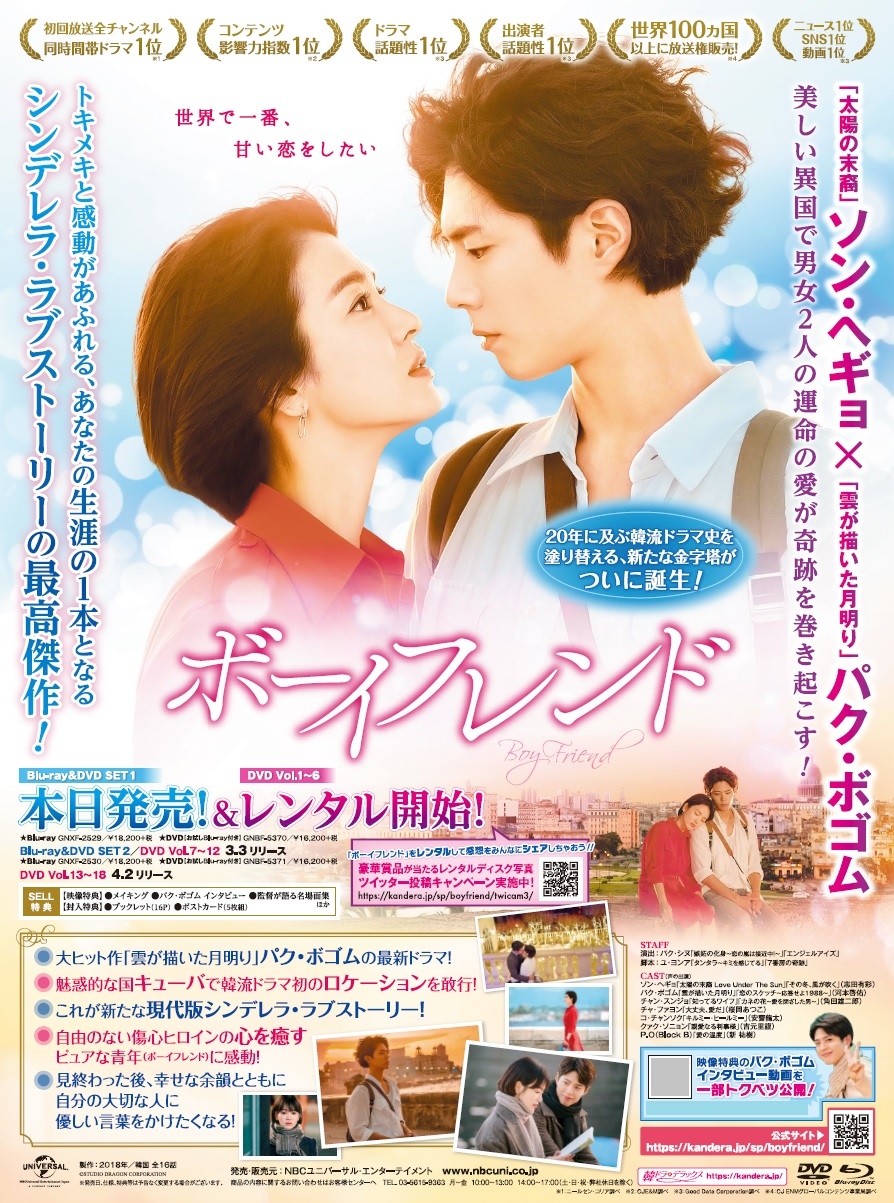 パク・ボゴム「ボーイフレンド」 DVD BOX ＆ボゴムセット-