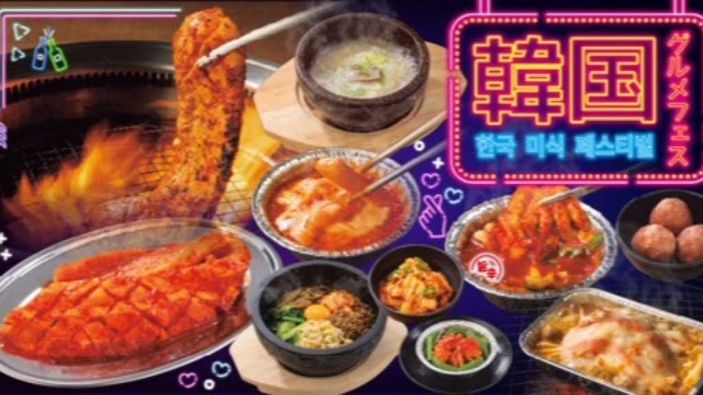 日本にいながら韓国旅行気分に！カルビ大将・がんこ亭「韓国グルメフェス」を10月6日より開催