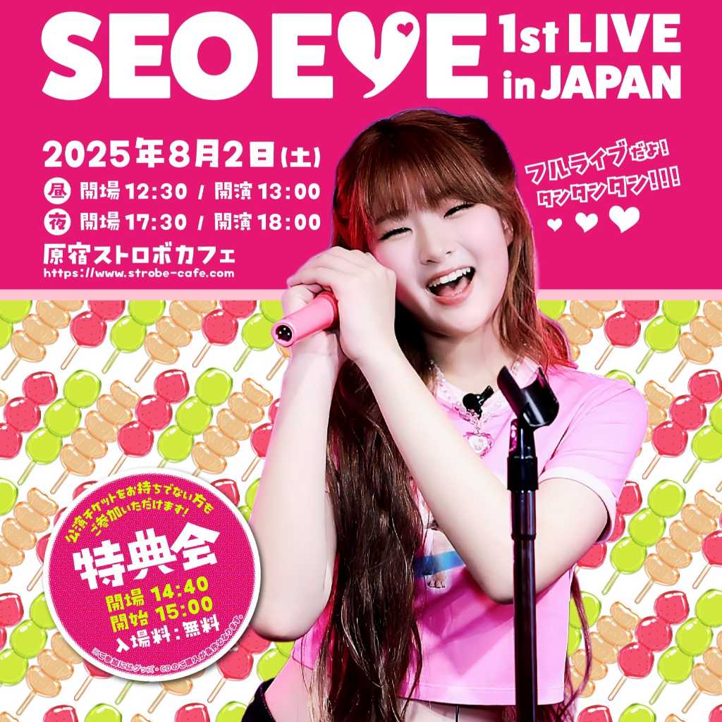 “マラタンフルが大流行”韓国の中学生クリエイターSEO EVE、日本初の単独ライブを8月2日に原宿で開催！