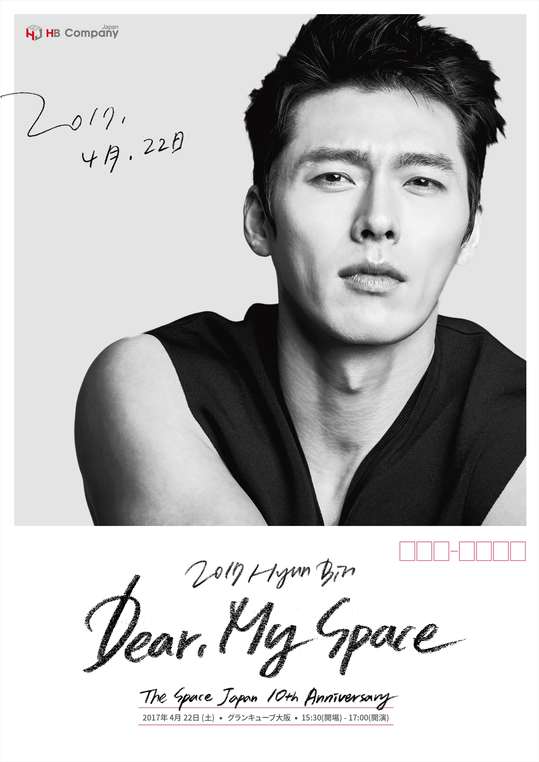 ヒョンビン デビュー10周年記念コレクションDVD スペシャルフォト