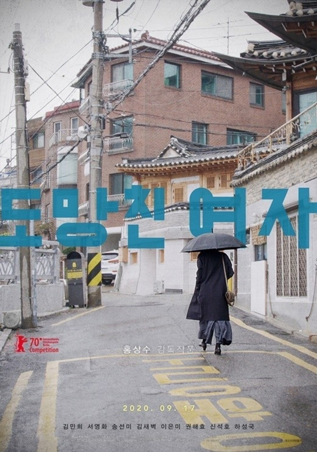 キム ミニ主演 映画 逃げた女 韓国で9月17日に公開確定 ホン サンス監督との7本目の作品 Kstyle