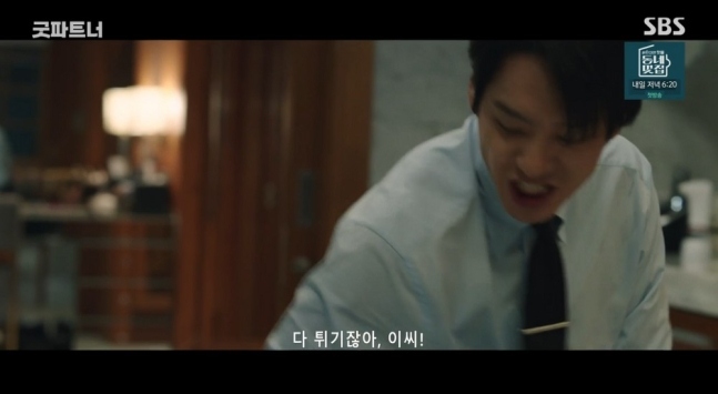 Kwak Si-yang in Good Partner