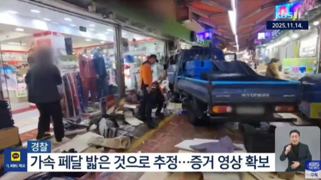 ソウル近郊の市場でトラックが暴走…21人死傷、アクセルとブレーキ踏み間違えたか