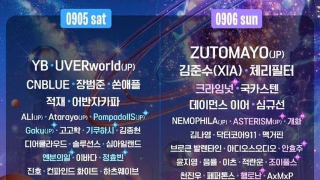 CNBLUEからUVERworld、ジュンスまで!9月に開催「SOUND PLANET FESTIVAL」豪華ラインナップ公開