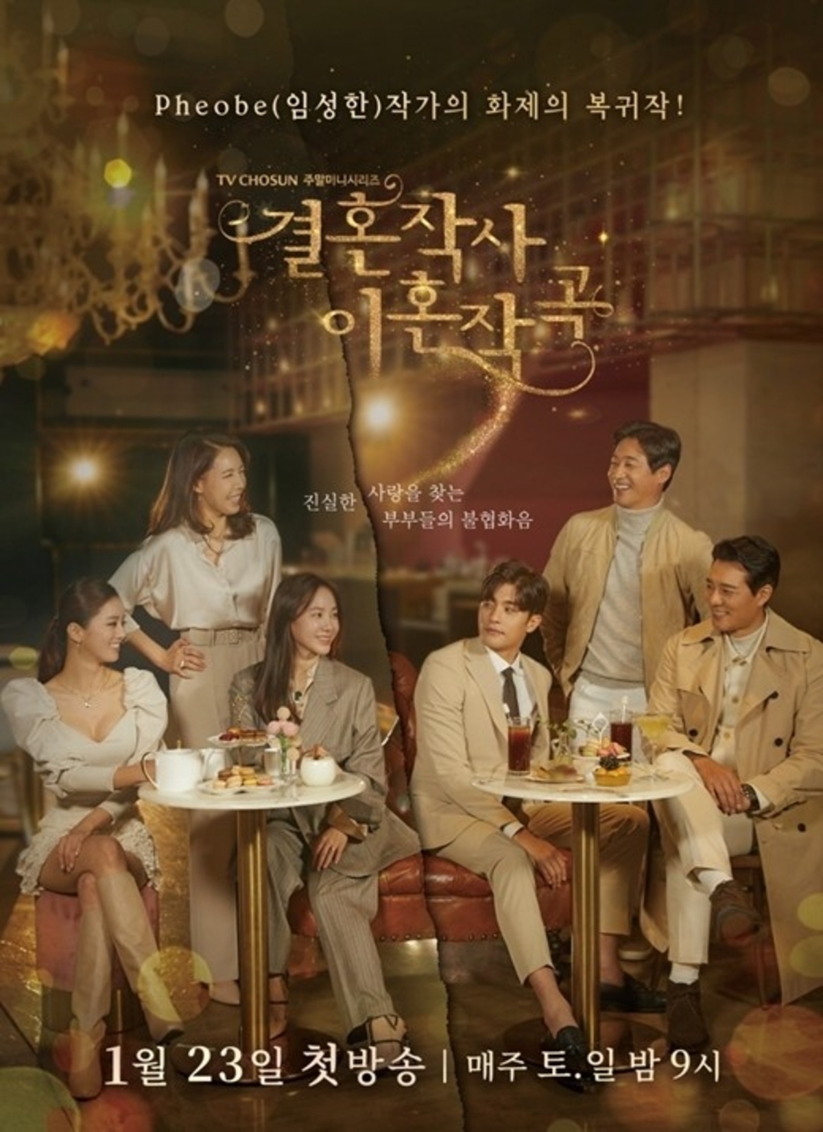 ドラマ 結婚作詞 離婚作曲 シーズン2の放送が決定 韓国で21年上半期の編成を予定 Kstyle