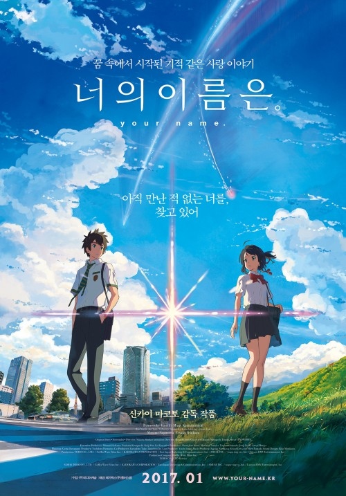 日本映画 君の名は 来年1月5日の韓国公開を確定 メインポスターを公開 Kstyle