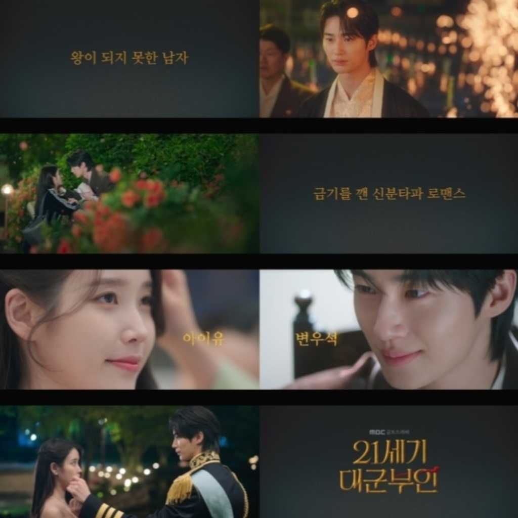 ビョン・ウソク＆IU主演の新ドラマ「21世紀の大君夫人」スペシャル予告映像を公開