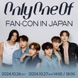 OnlyOneOf、10月に東京でファンコンサート開催決定！フォトカードお渡し会も実施