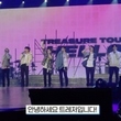 TREASURE、初の台湾コンサートを成功裏に終了…ファンからのサプライズイベントに感動