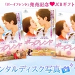 ソン・ヘギョ＆パク・ボゴム主演「ボーイフレンド」DVDレンタル＆Twitter投稿でレア賞品が当たる！キャンペーンが実施決定