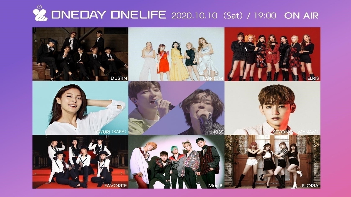 Kara出身ギュリからu Kissまで 人気k Popアーティスト9組が出演 チャリティー配信イベント Oneday Onelife が10月10日 土 に開催 Kstyle