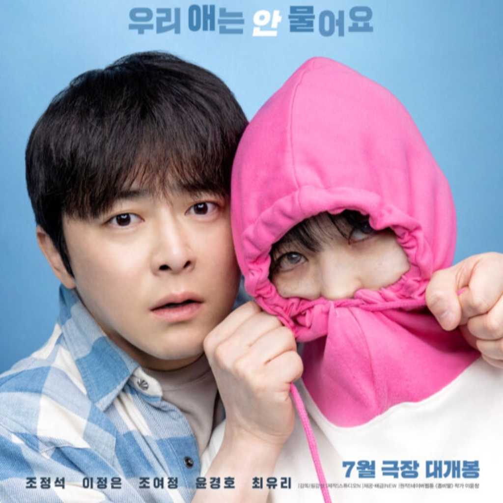 チョ・ジョンソク主演、映画「ゾンビになってしまった私の娘」韓国で7月30日より公開！予告映像も解禁