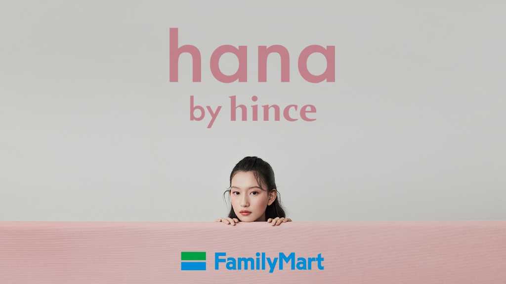 ファミリーマートと韓国コスメ「hince」が共同開発！新ブランド「hana by hince」を3月14日より全国で発売