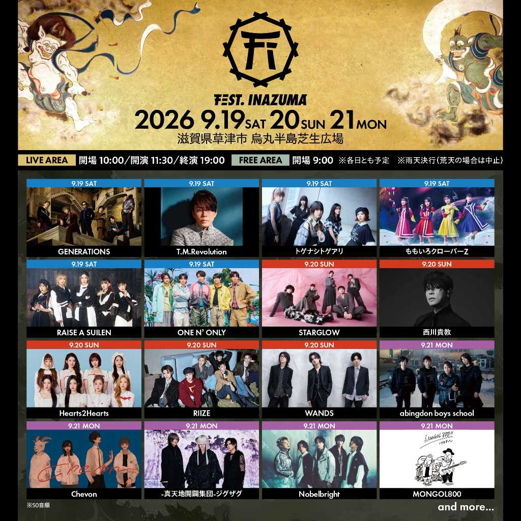 RIIZEからHearts2Hearts、Novelbrightまで！9月に滋賀で開催「FEST․ INAZUMA」に出演決定