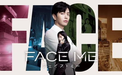 イ・ミンギ＆ハン・ジヒョン出演のドラマ「FACE ME」11月27日よりLeminoにて日本独占配信