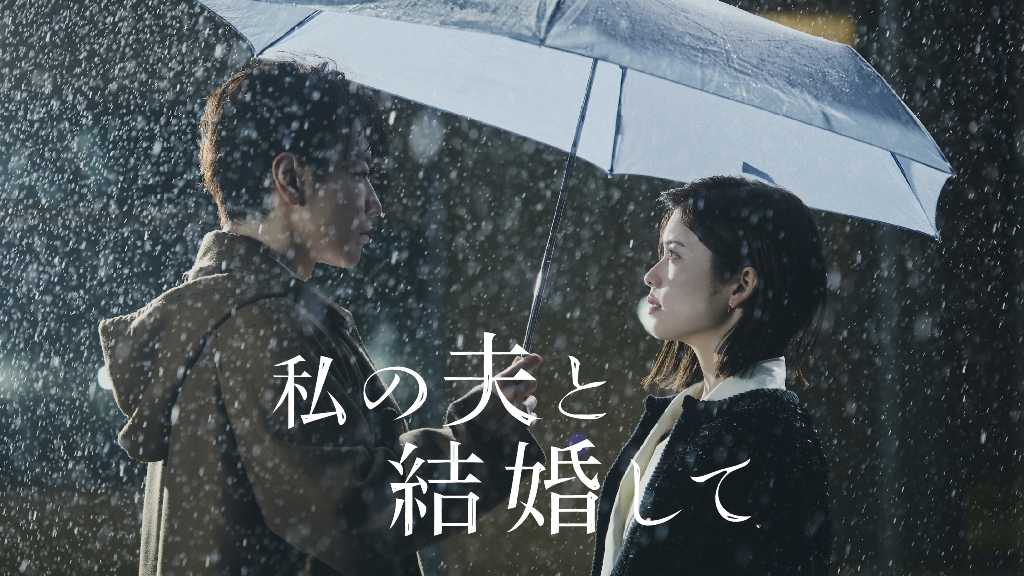 日本版「私の夫と結婚して」予告第2弾が公開！テーマソングはTWICE ジヒョ、Red Velvet ウェンディらが歌唱