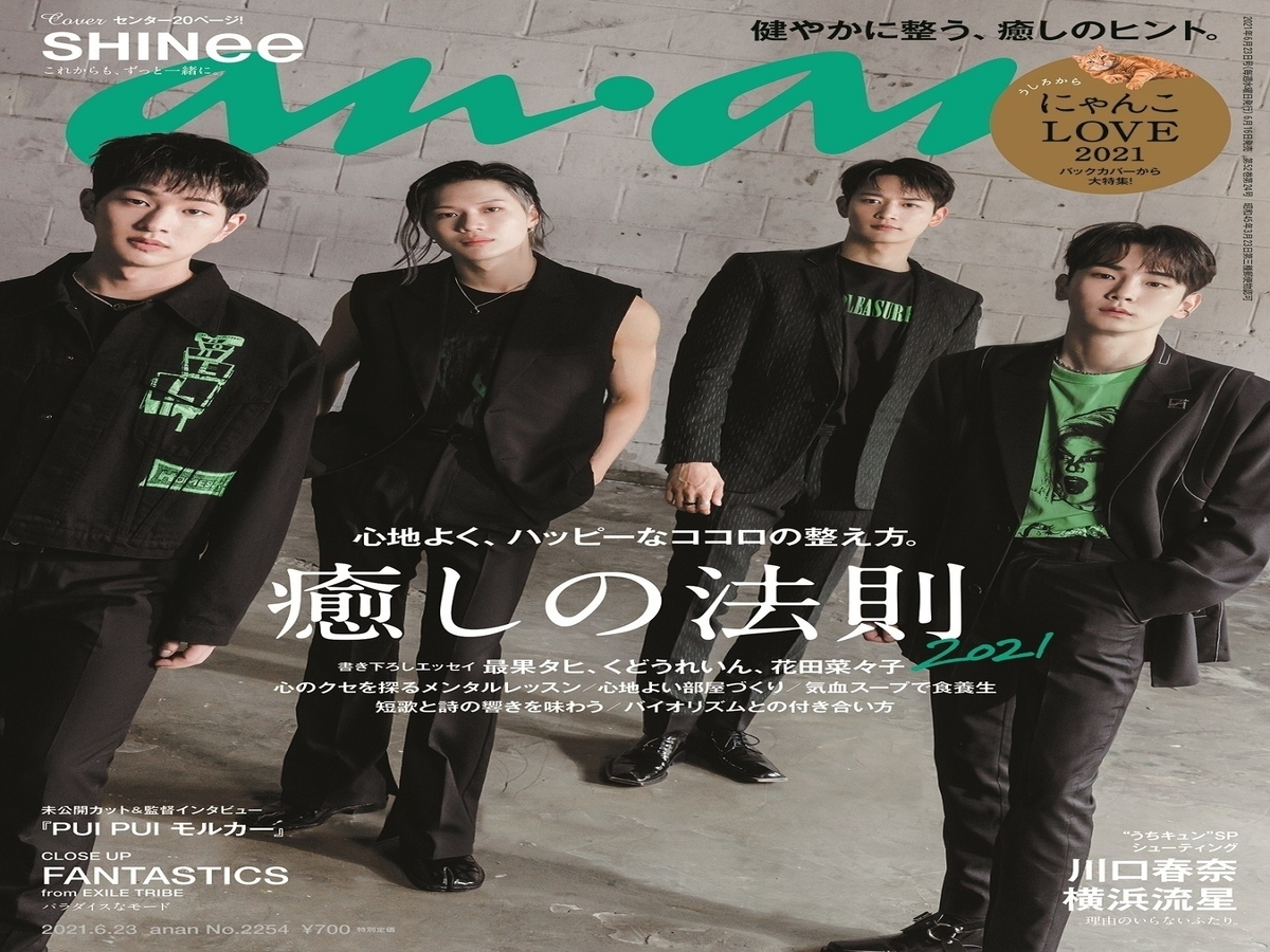 売り切れ必至！ anan No.204 SHINee 2016年5月25日号 tdh-latinoamerica.de