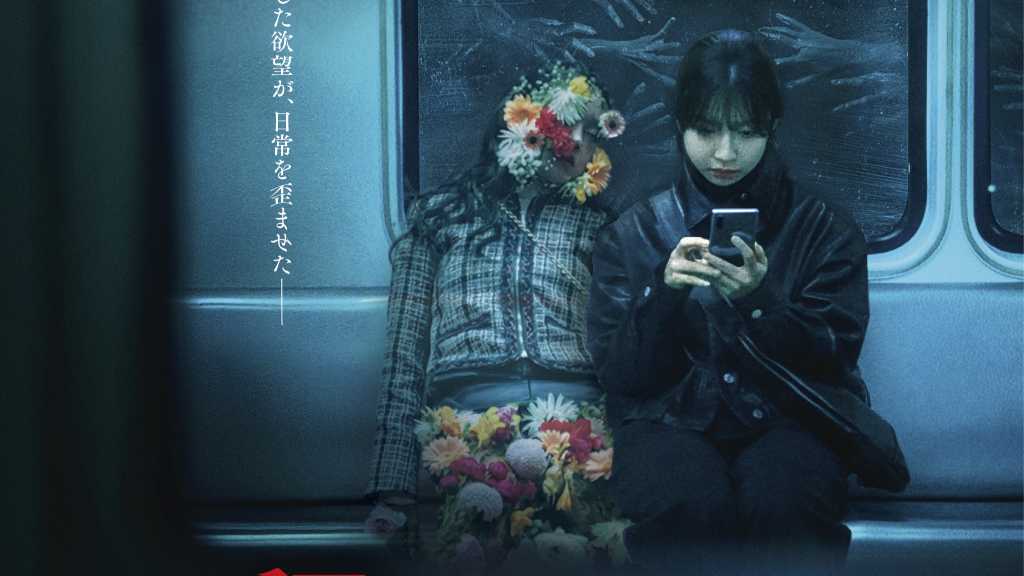 「破墓／パミョ」制作陣が放つ怒涛の恐怖…大注目の韓国ホラー「怪速急行■■行き」予告編解禁！