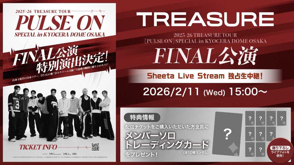 TREASURE、2月11日に開催の京セラドーム大阪ファイナル公演の独占生中継が決定!