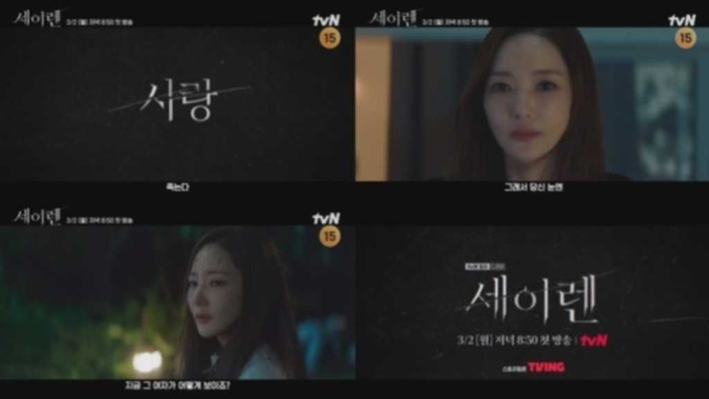 パク・ミニョン、入浴シーンで背中の傷あらわに…新ドラマ「セイレーン」意味深な予告映像を公開