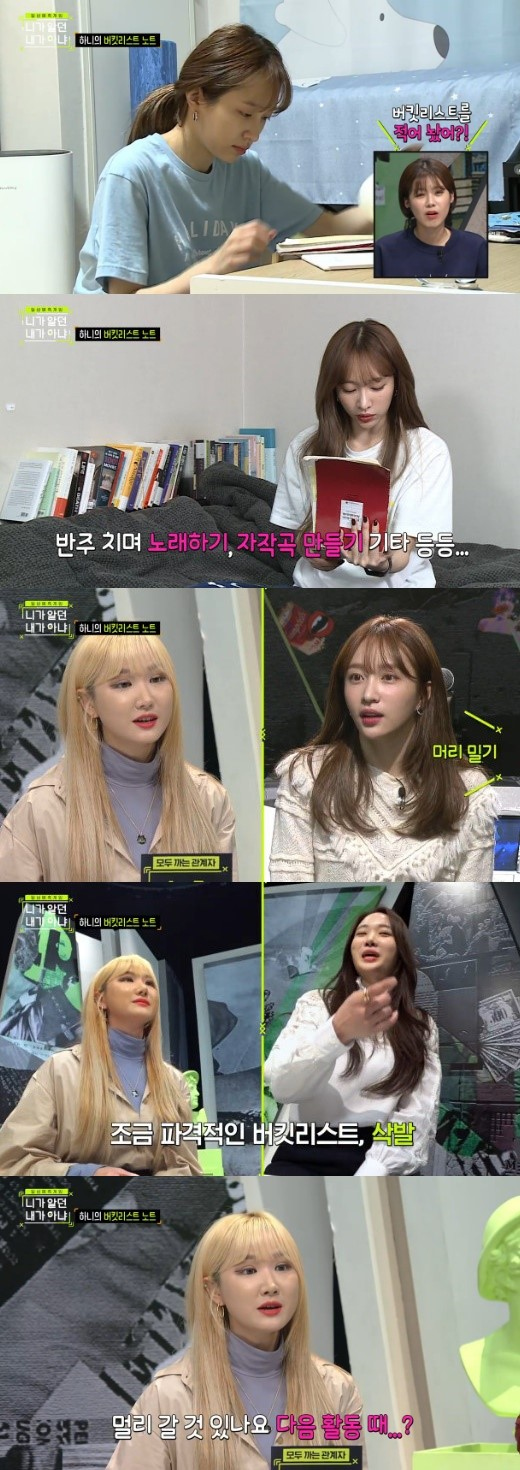 Exid ハニ 衝撃のバケットリストを公開 泥酔から坊主頭まで Kstyle